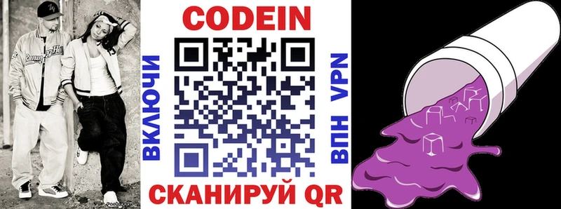 Кодеиновый сироп Lean Purple Drank  Тобольск 
